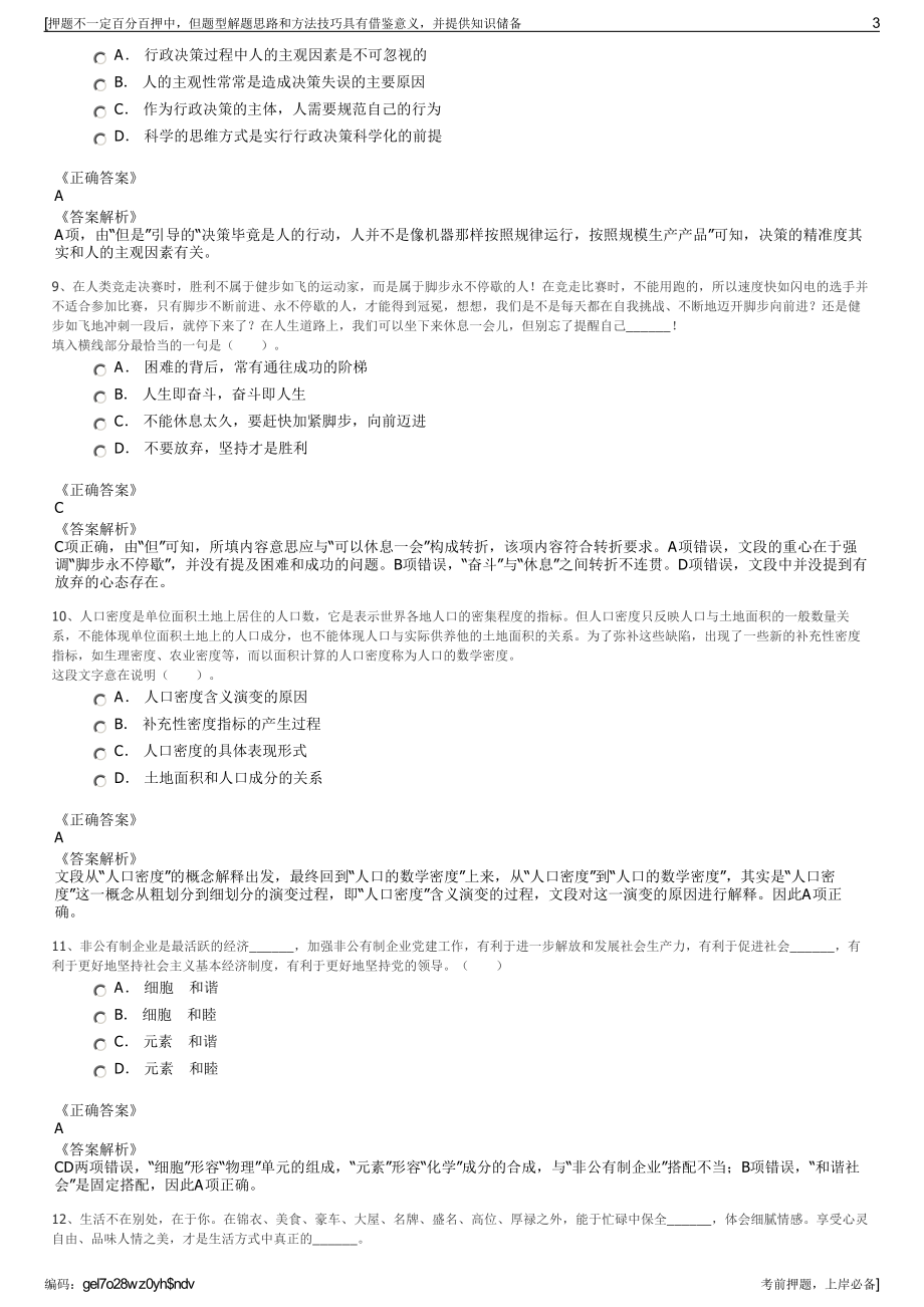 2023年陕西西安中大建筑饰业工程有限公司招聘笔试押题库.pdf_第3页