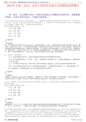 2023年大唐（北京）水务工程技术有限公司招聘笔试押题库.pdf