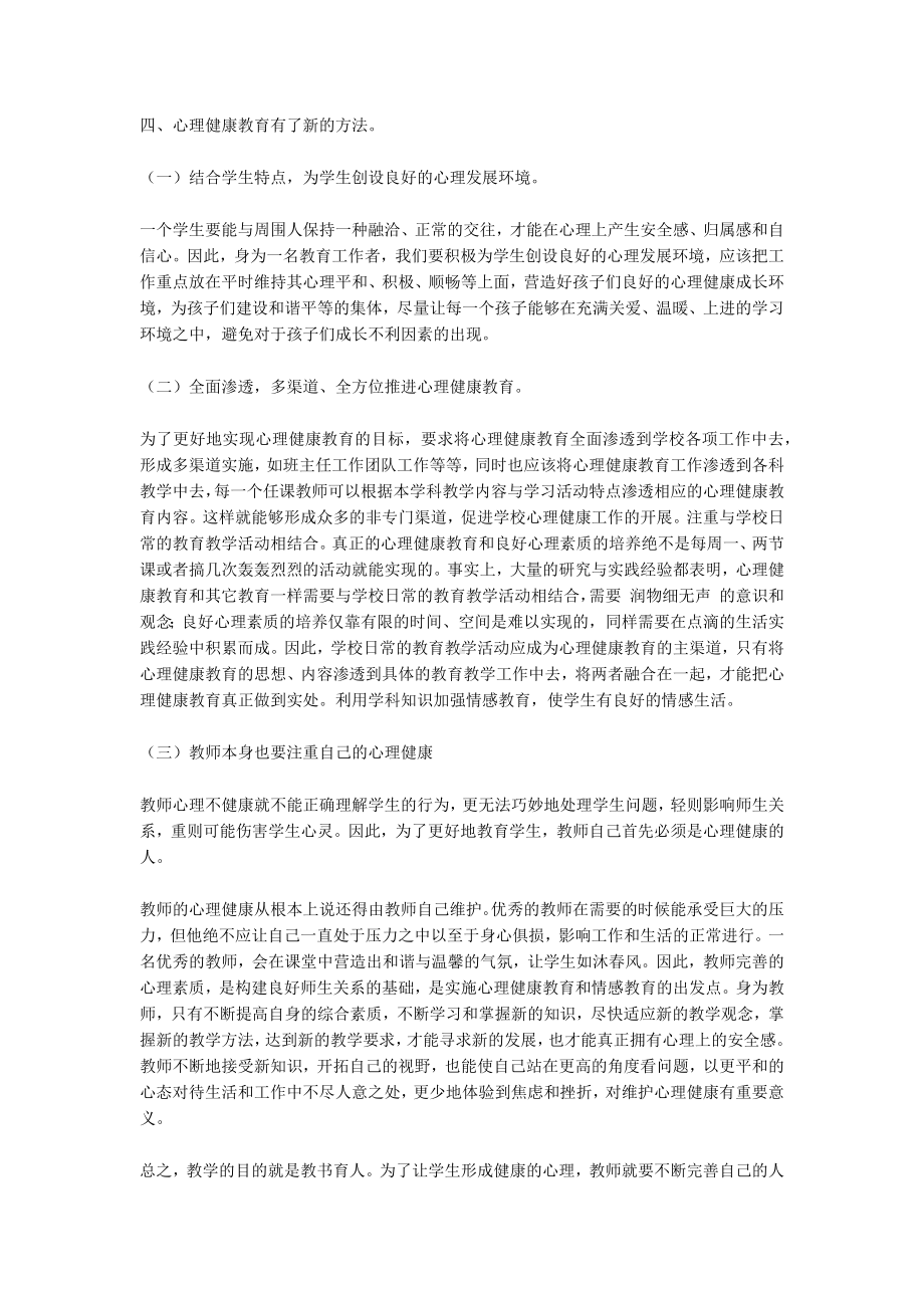 健康心得体会800精选5篇.docx_第2页