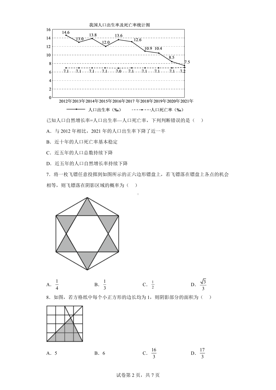 2022年江苏省徐州市中考数学真题.docx_第2页