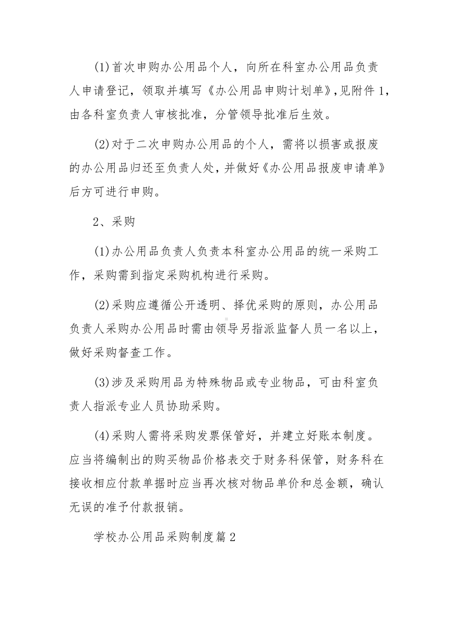 学校办公用品采购制度范文.docx_第3页