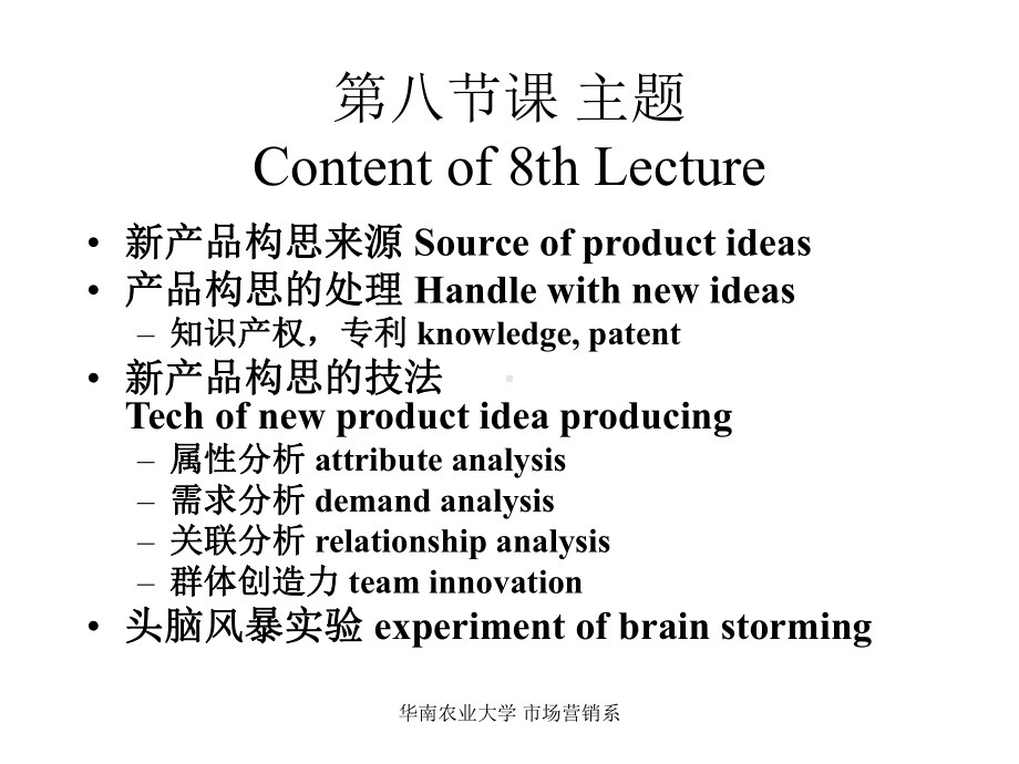 大学课件：PD8 产品构思.ppt_第2页