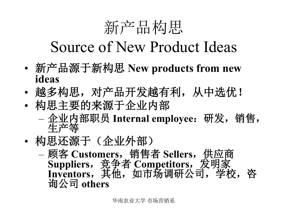 大学课件：PD8 产品构思.ppt_第3页