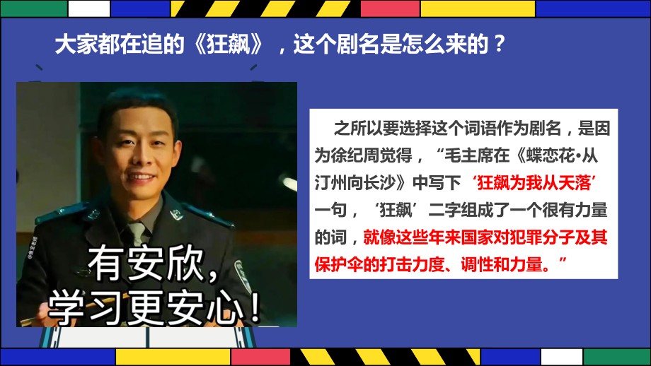 心思不再流浪成绩才能狂飙 ppt课件-2023春高中下学期开学收心教育主题班会.pptx_第2页