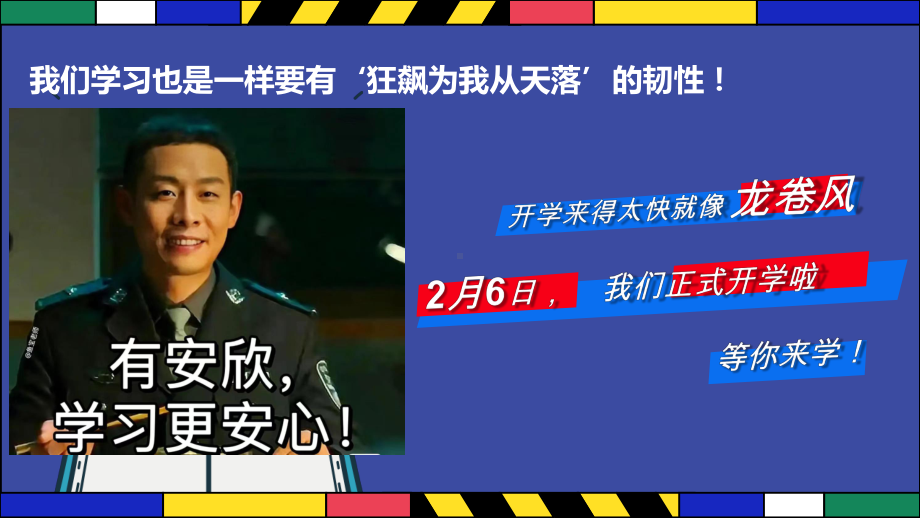 心思不再流浪成绩才能狂飙 ppt课件-2023春高中下学期开学收心教育主题班会.pptx_第3页