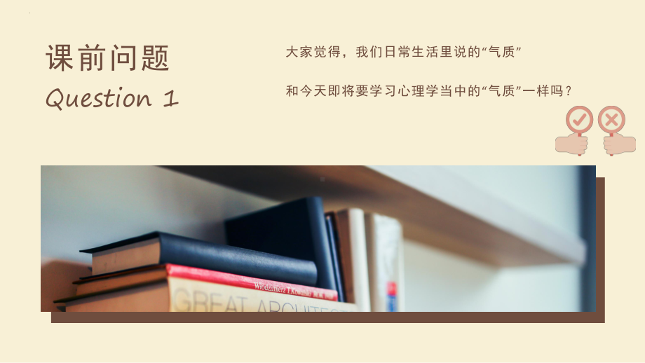 我的气质“不一般” 认识自我 ppt课件-2023春高中心理健康.pptx_第2页