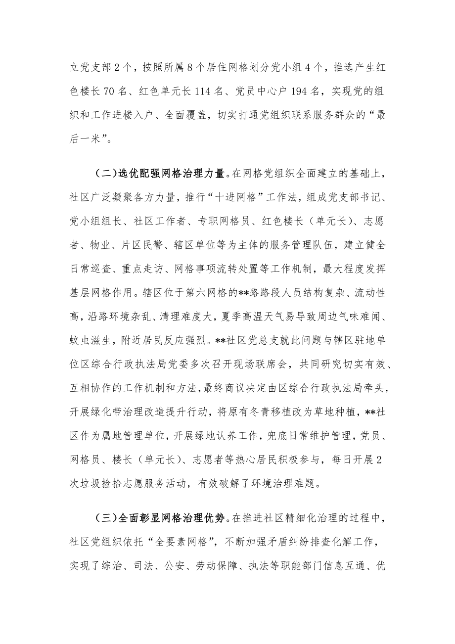 经济开发区“全要素网格”工作提升基层治理能力情况报告.docx_第2页