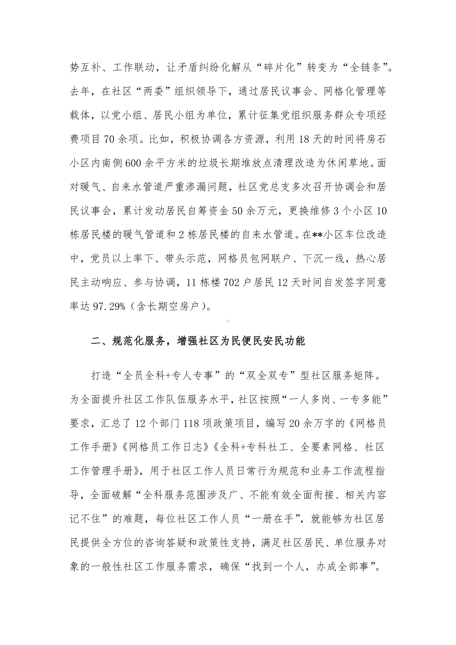 经济开发区“全要素网格”工作提升基层治理能力情况报告.docx_第3页