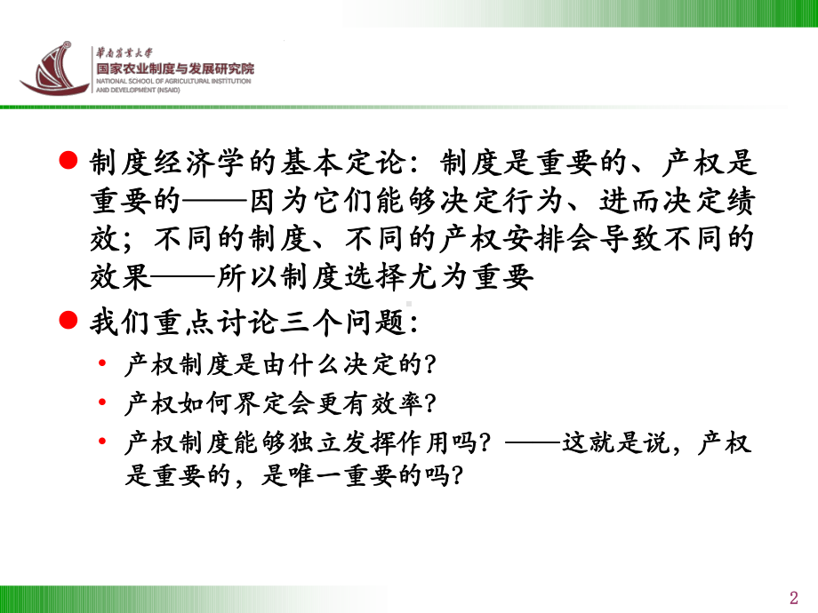 大学课件：190410理解产权（丁颖班）.ppt_第2页