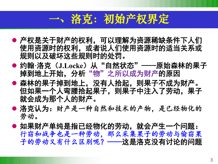 大学课件：190410理解产权（丁颖班）.ppt_第3页