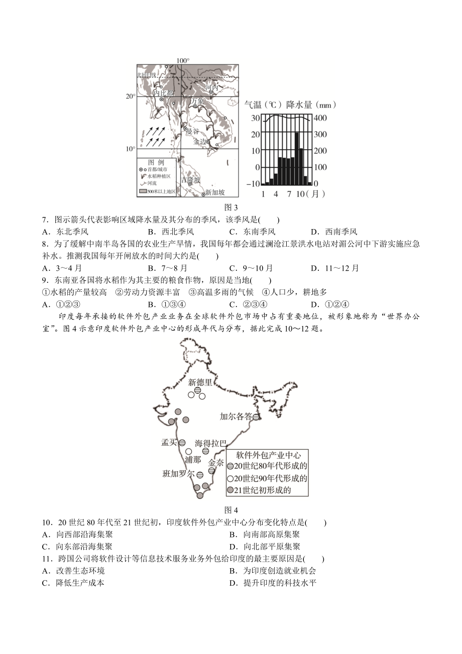 人教版地理七年级下册 期末 达标测试卷（含答案）.docx_第2页