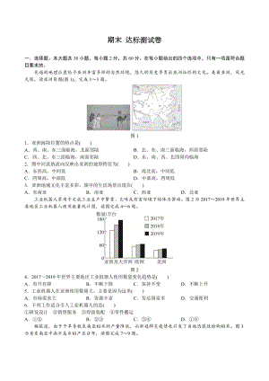 人教版地理七年级下册 期末 达标测试卷（含答案）.docx