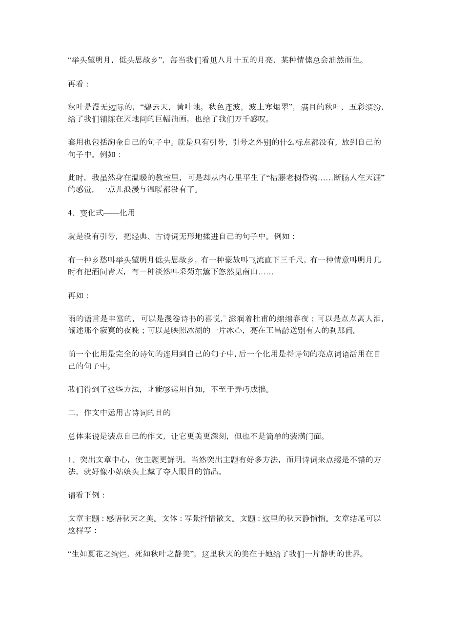 高中语文：（古诗词名句）在作文中的有效运用（附优秀范文3篇）.docx_第2页