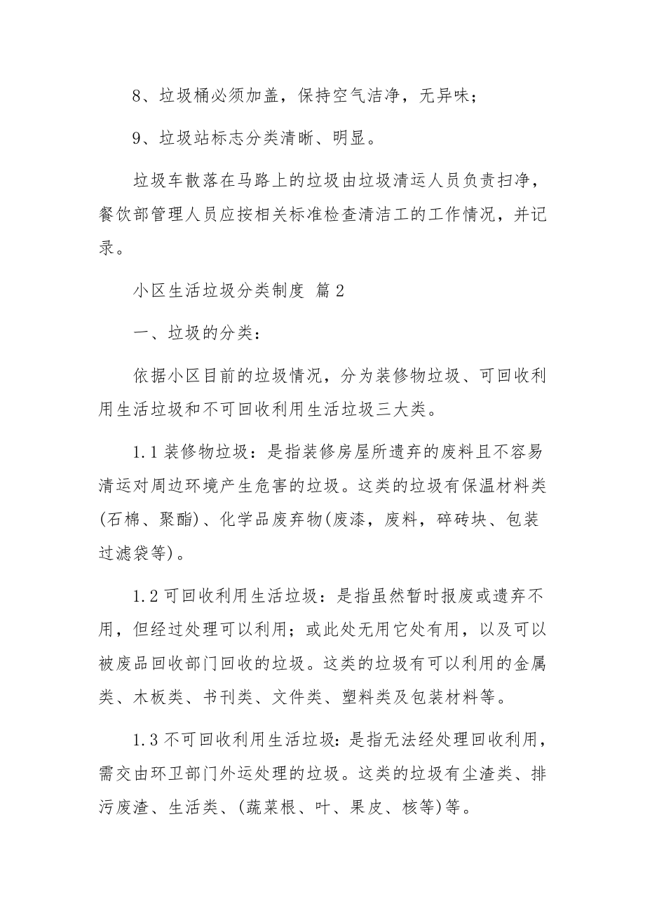 小区生活垃圾分类制度范文12篇.docx_第3页