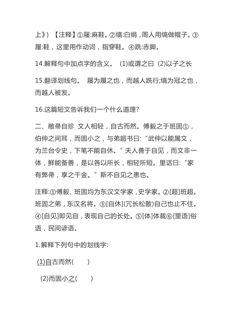 高中语文复习专题之课外文言文练习.docx_第2页