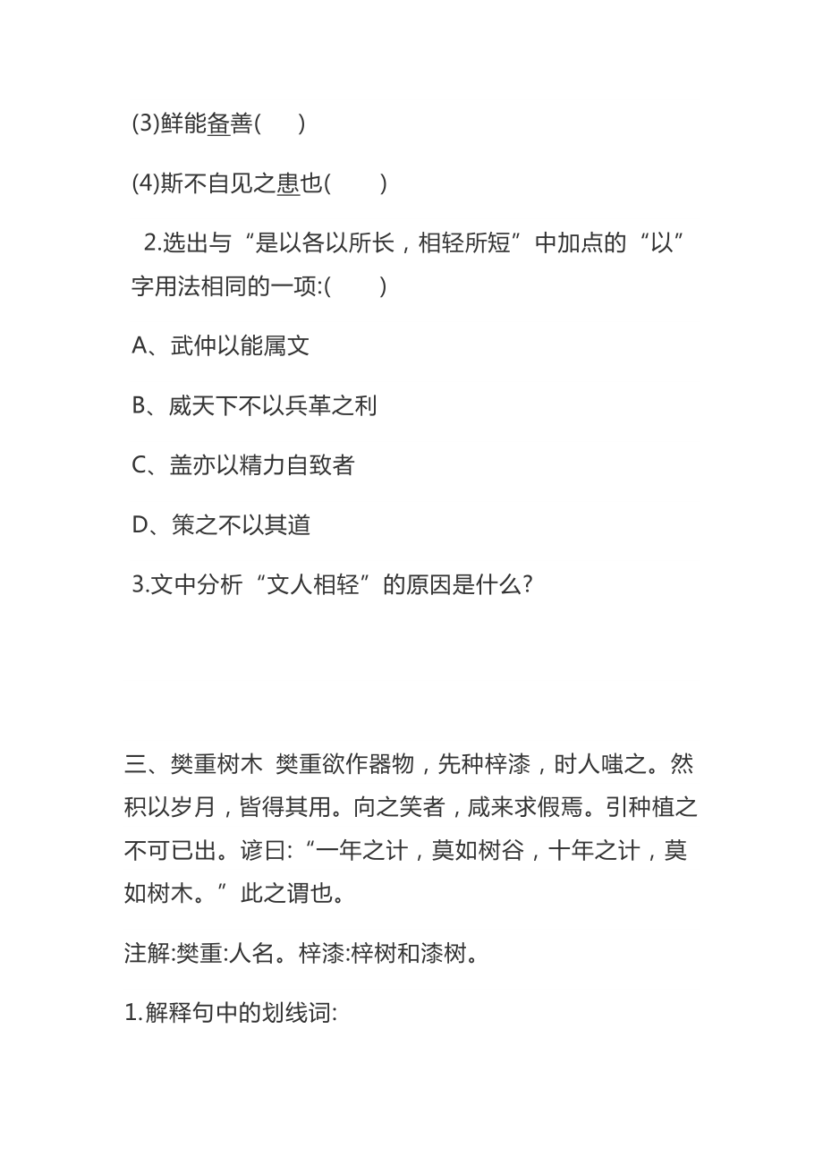 高中语文复习专题之课外文言文练习.docx_第3页