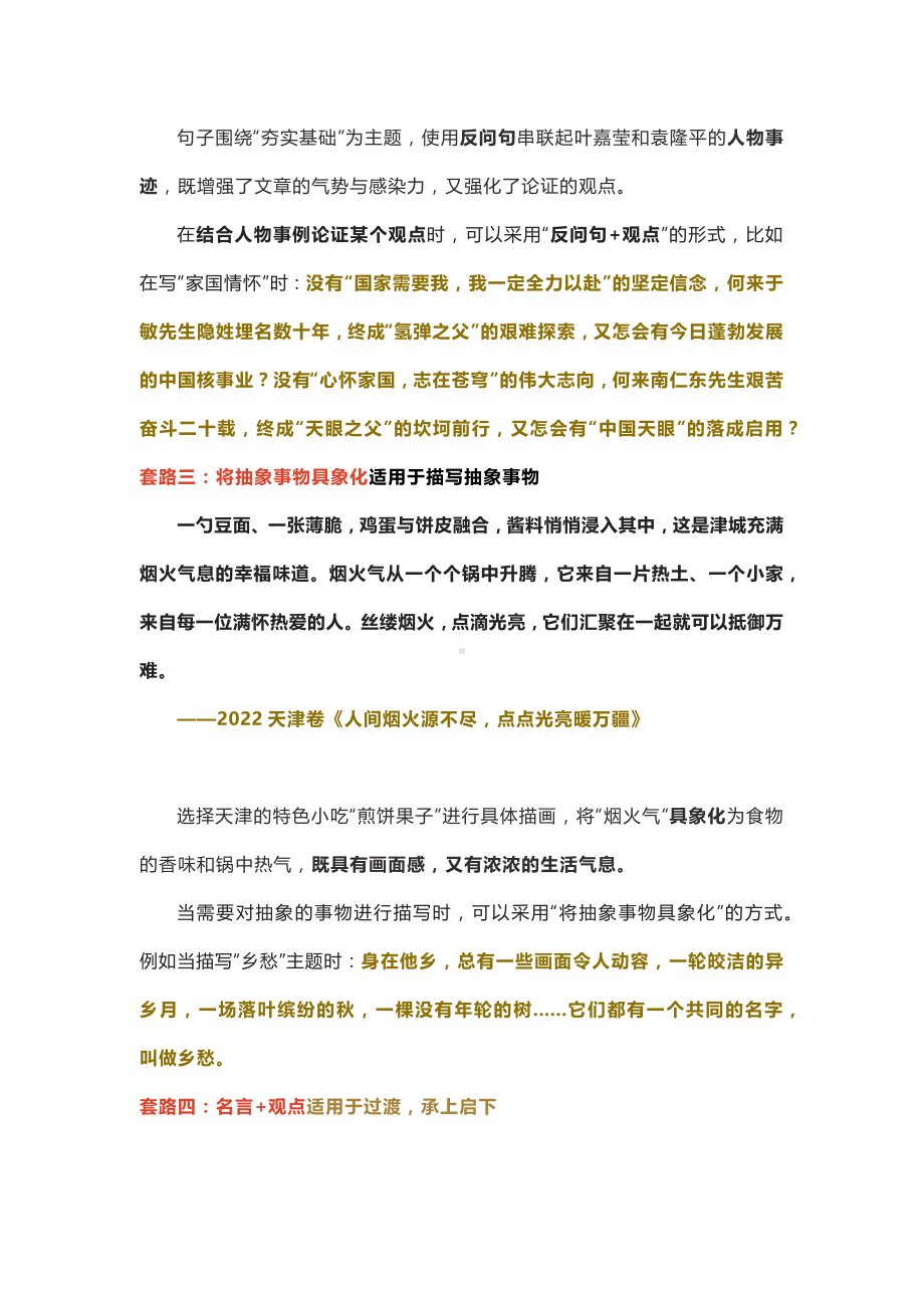 高中语文：高分作文的套路公式汇编.docx_第2页