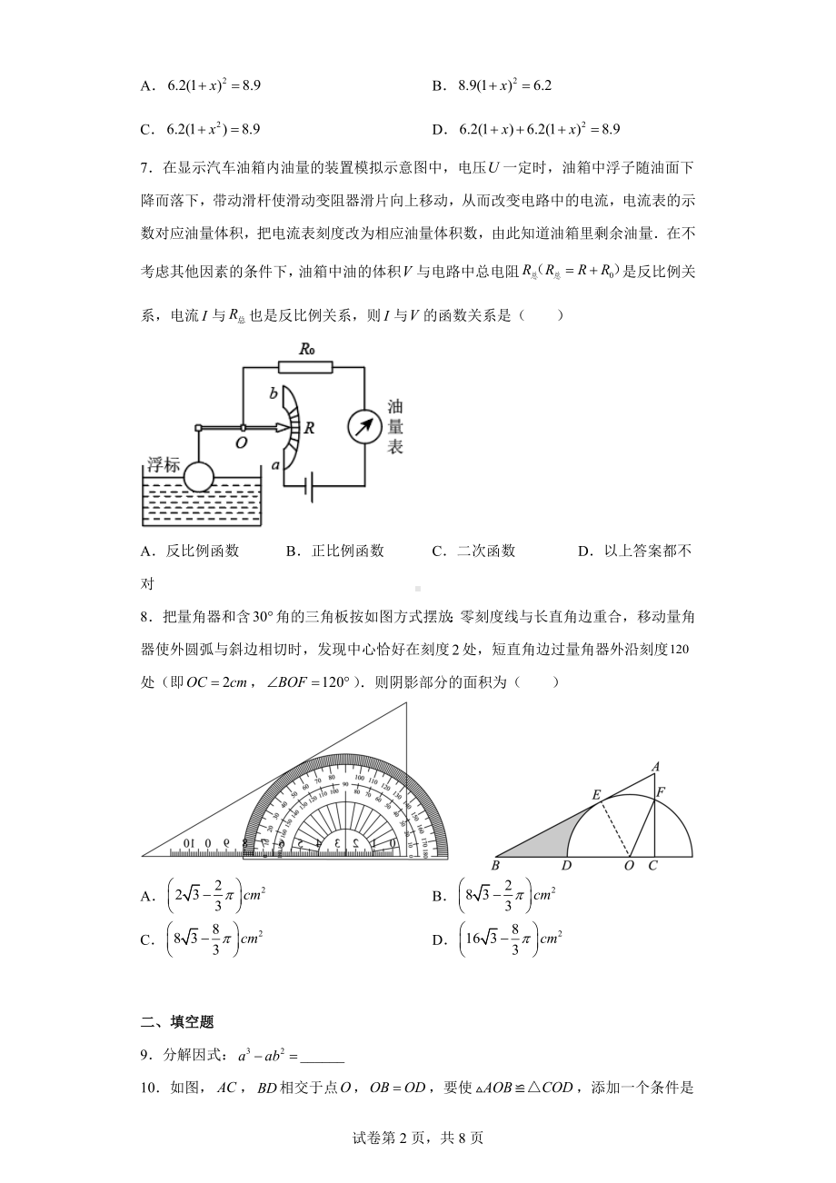 2022年宁夏回族自治区中考数学真题试.docx_第2页