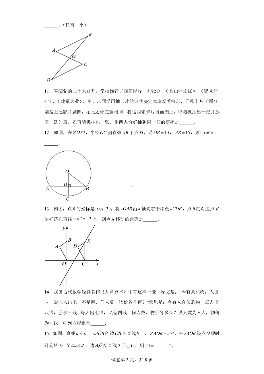 2022年宁夏回族自治区中考数学真题试.docx_第3页