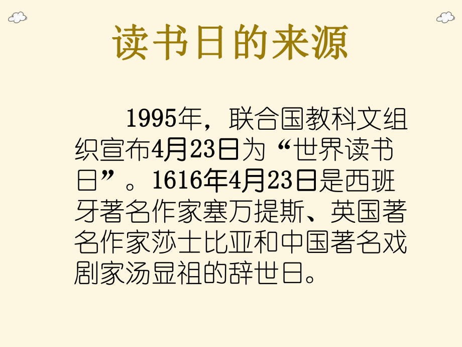 《世界读书日》（ppt课件）-2023春小学生主题班会.pptx_第2页