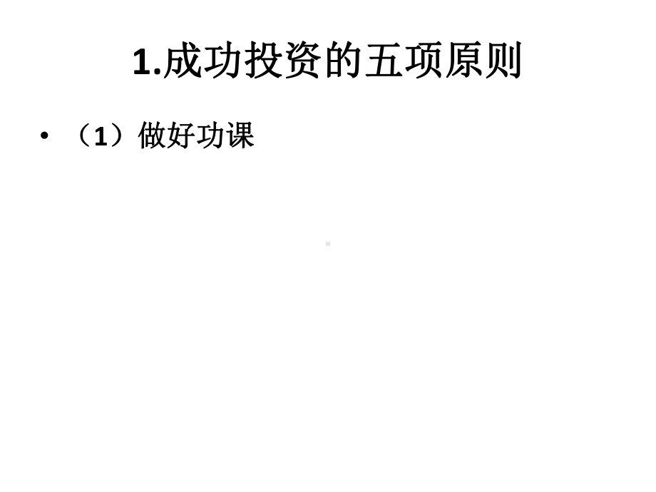 大学课件：Ch7 股票投资管理.pptx_第2页