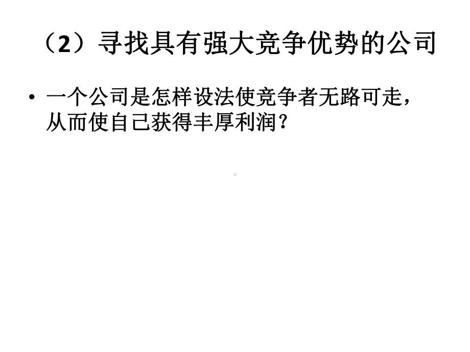 大学课件：Ch7 股票投资管理.pptx_第3页