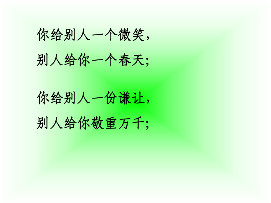 小学生班会ppt课件-我的好习惯 通用版(共19张PPT).ppt_第3页