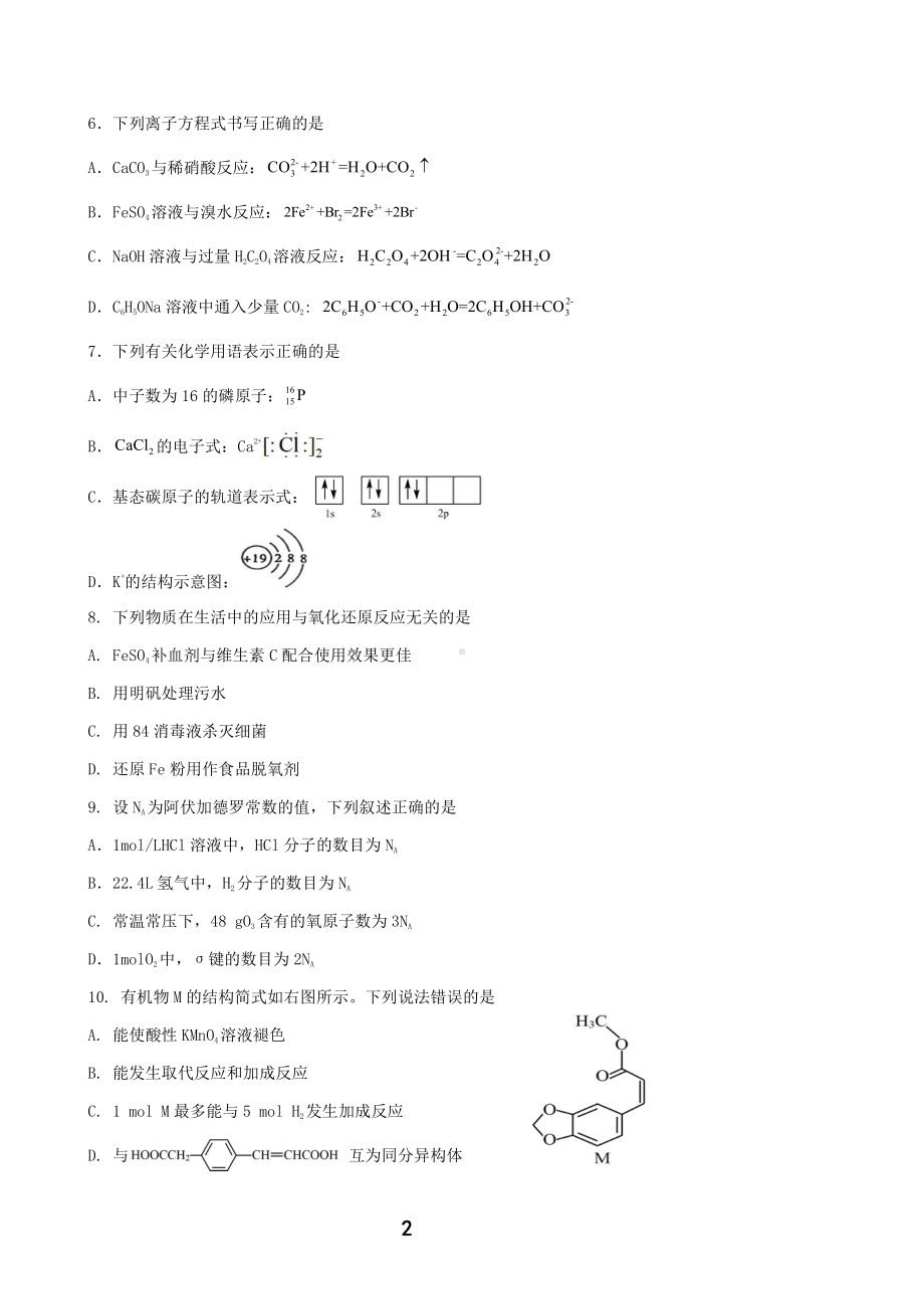 天津市扶轮中学2022-2023学年高三上学期期末考试化学试题.pdf_第2页