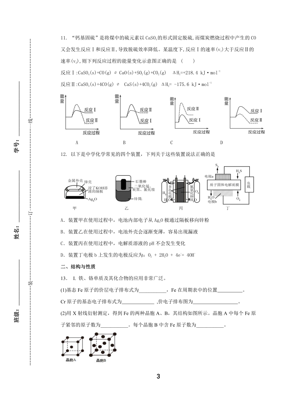 天津市扶轮中学2022-2023学年高三上学期期末考试化学试题.pdf_第3页