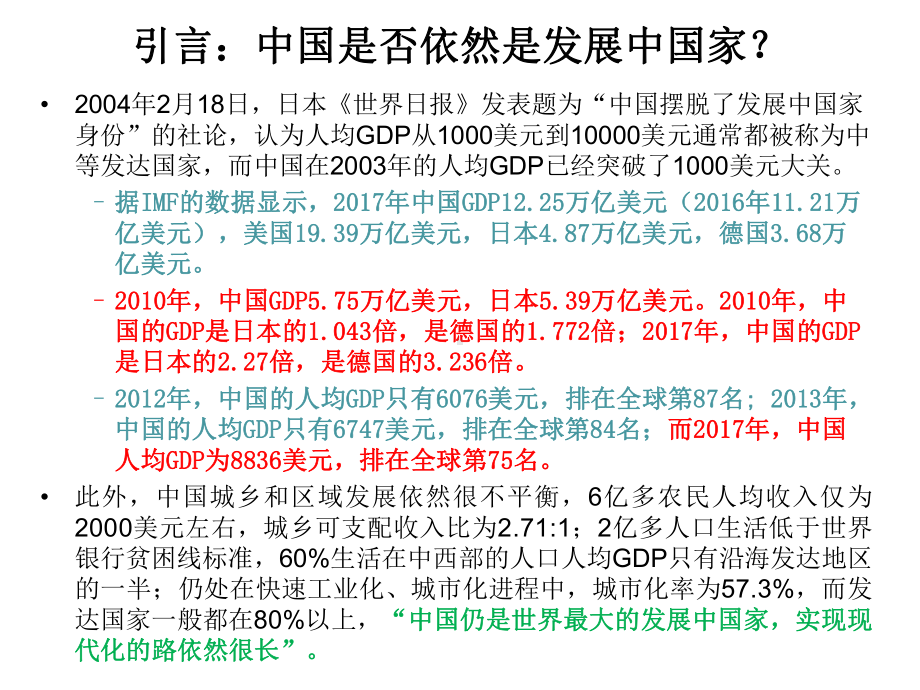 大学课件：发展经济学2018-1更新0906.ppt_第3页