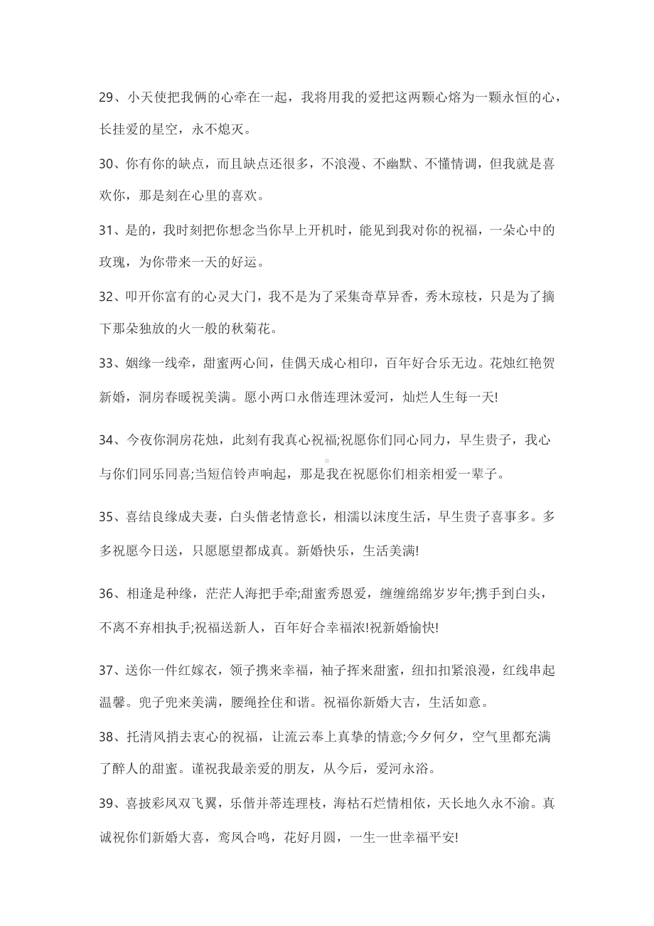 高考语文作文专题之赞美一对幸福的老夫妻的句子.docx_第3页