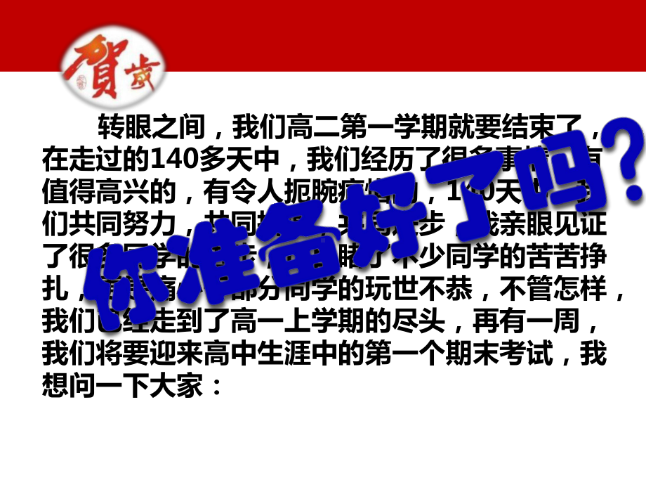 山西省太原新希望双语学校2023春高二上学期期末考试动员会 ppt课件.pptx_第2页