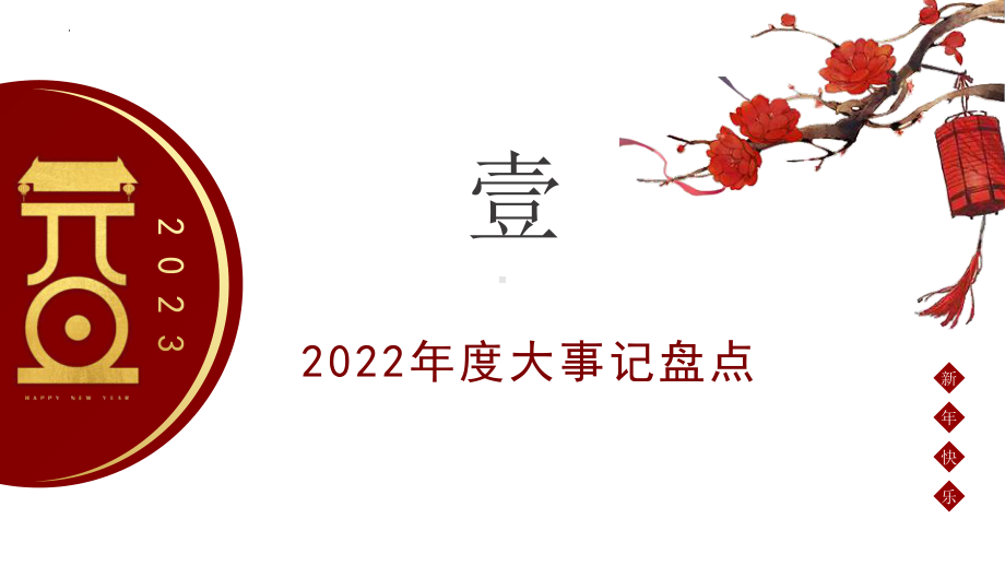 展望未来迎接新年 ppt课件 2023春高二下学期迎接新学期主题班会.pptx_第2页