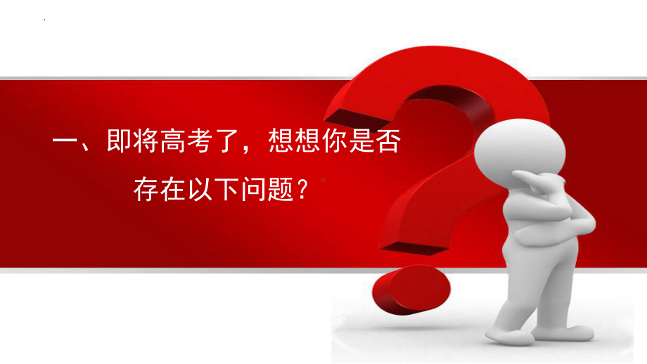 决战高考为梦想而战 ppt课件 2023届高考主题班会.pptx_第2页