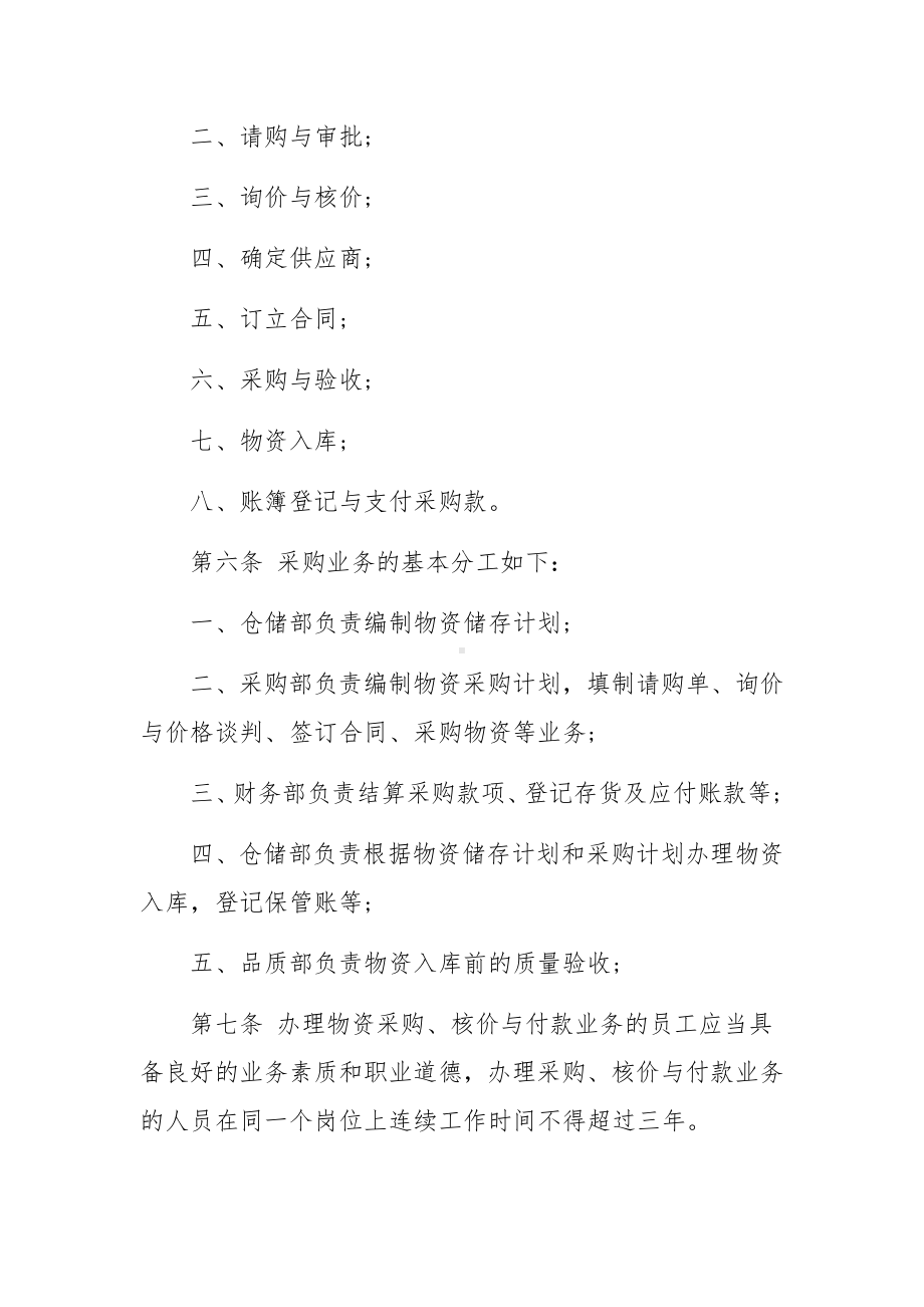 学校超市采购的管理制度范文（通用5篇）.docx_第2页