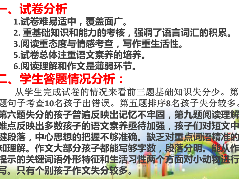 三年级下册班会ppt课件-期中家长会 教育路上我们同行 全国通用(共11张PPT).ppt_第3页