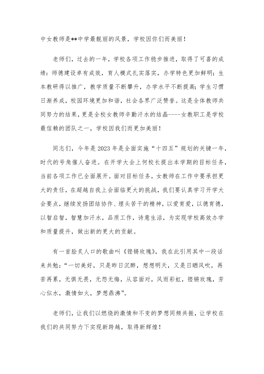 教师在庆祝“三八”国际妇女节活动上的发言.docx_第2页