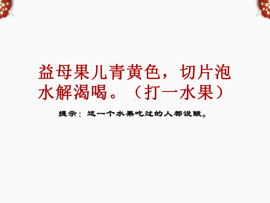 谜语ppt课件 风车谜社第五期加注解.pptx_第3页