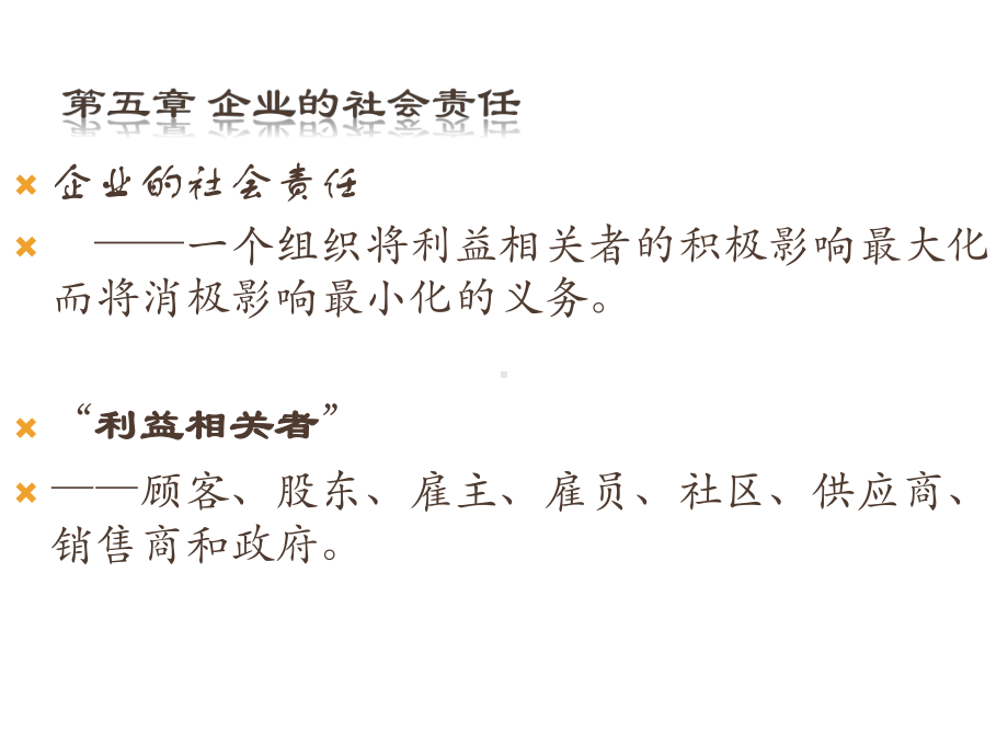 大学课件：第5章：企业的社会责任.pptx_第2页