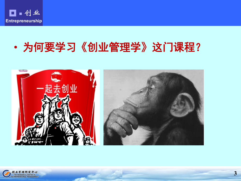 大学课件：第1章 创业活动与创业.ppt_第3页