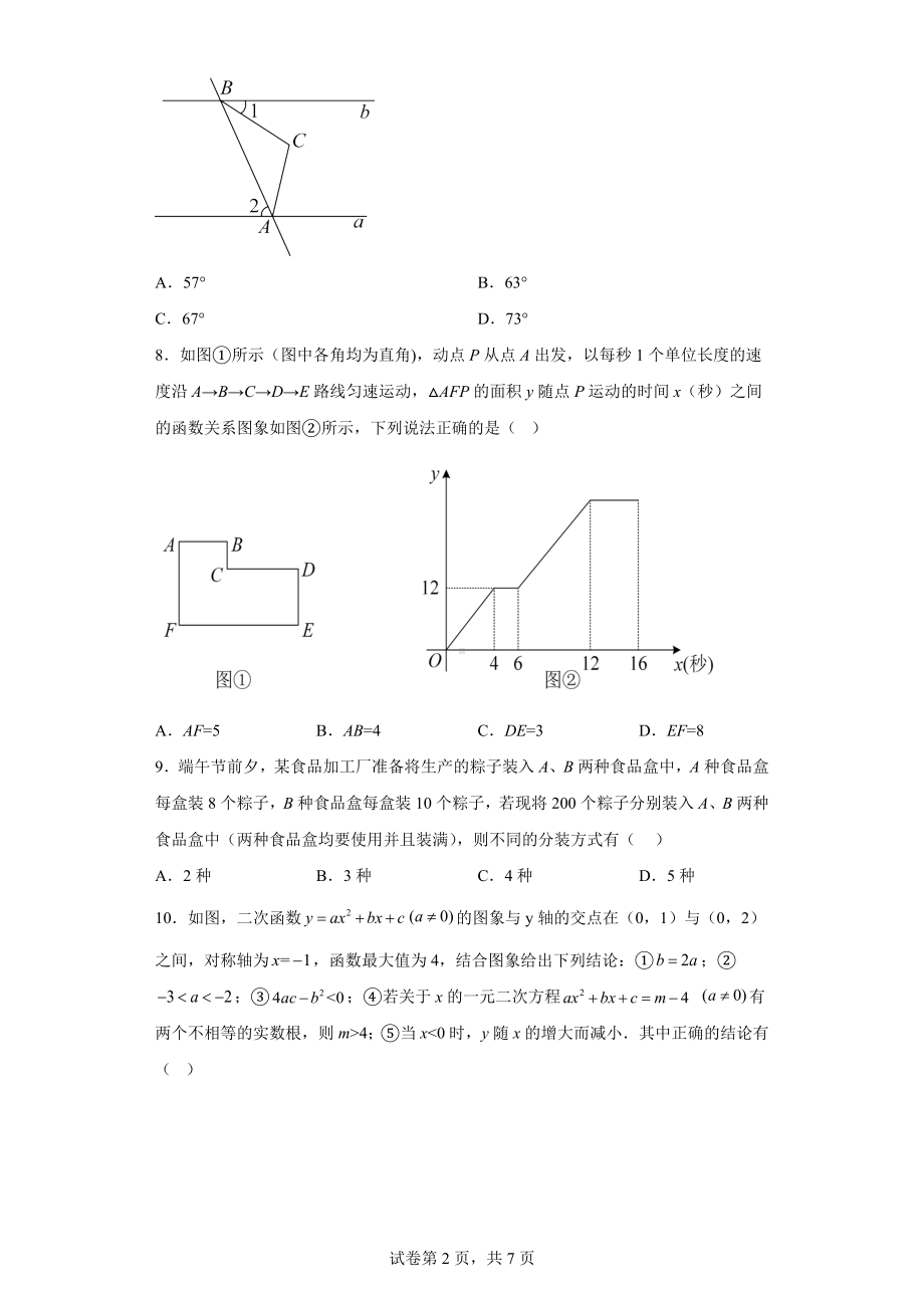 2022年黑龙江省齐齐哈尔市中考数学真题.docx_第2页