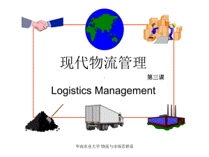 大学课件：LM3 运输.ppt