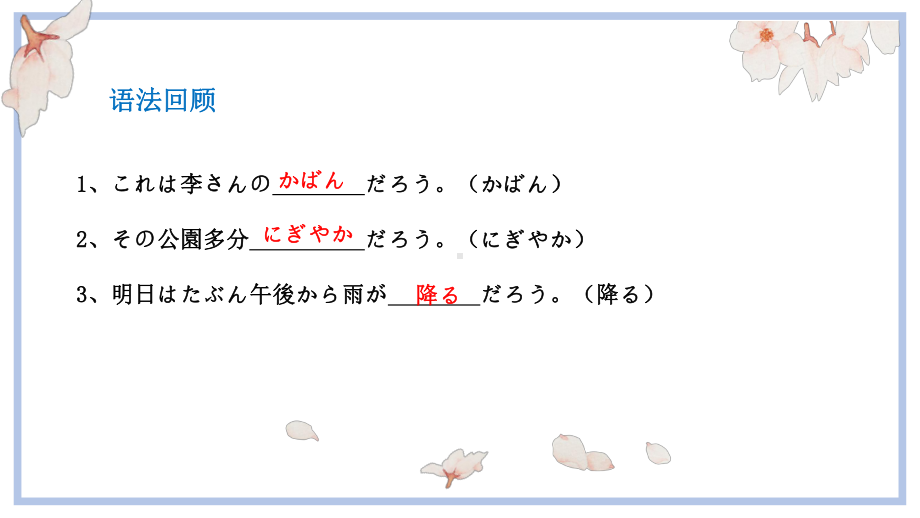 第11课 ppt课件2-2023新人教版《初中日语》第三册.pptx_第3页