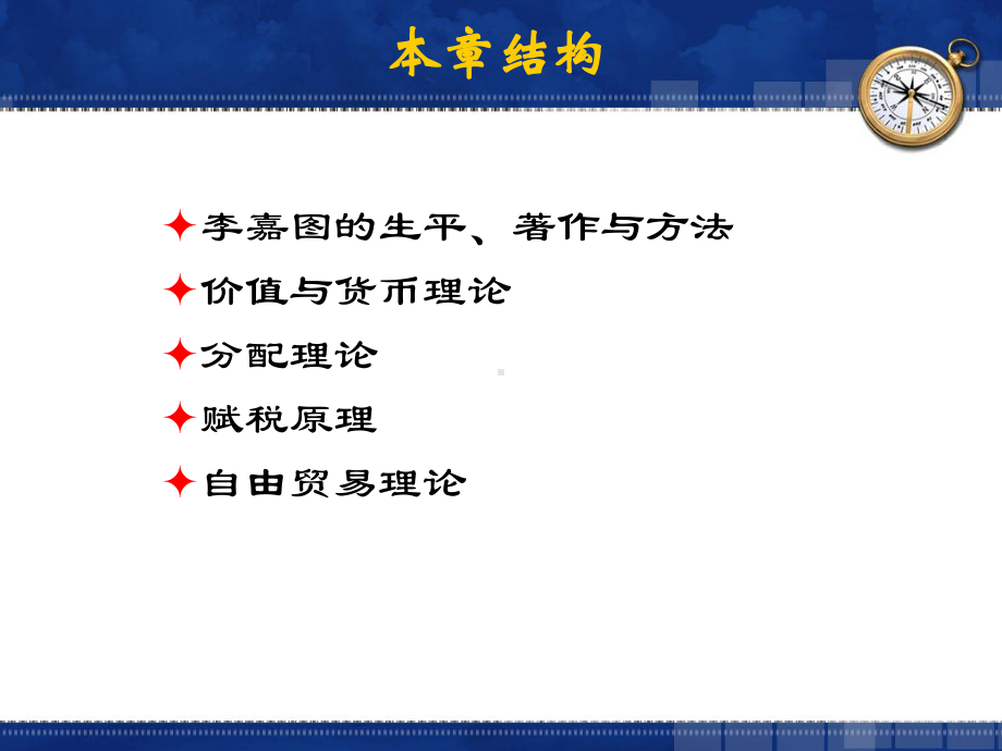 大学课件：《经济学说史》讲义06.ppt_第2页