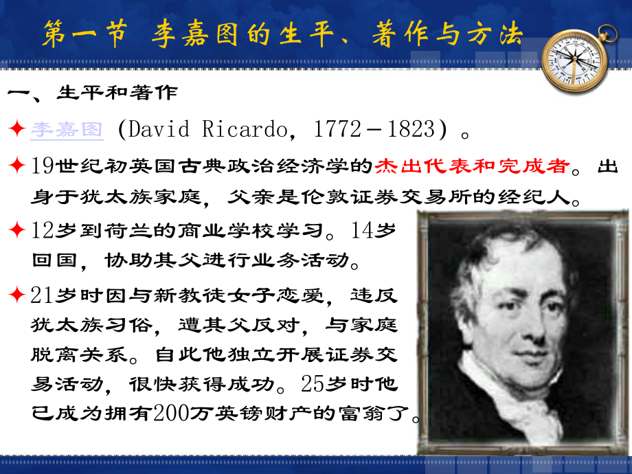 大学课件：《经济学说史》讲义06.ppt_第3页