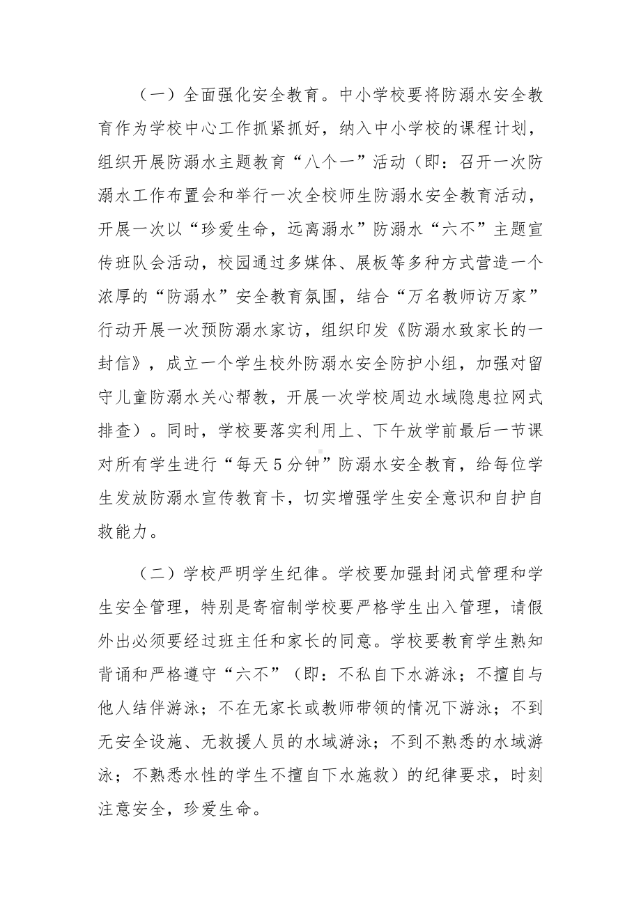 防溺水安全管理工作方案范文（通用8篇）.docx_第2页