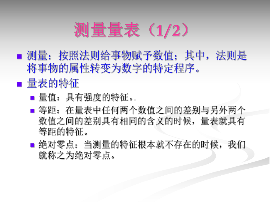 大学课件：人才测评02.ppt_第1页