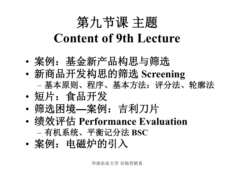 大学课件：PD9 筛选.ppt_第2页