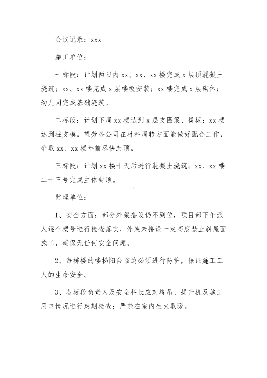 监理例会会议纪要范文14篇.docx_第3页