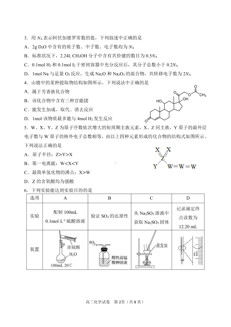 辽宁省丹东市2022-2023学年高三上学期期末教学质量监测化学试题及答案.pdf_第2页